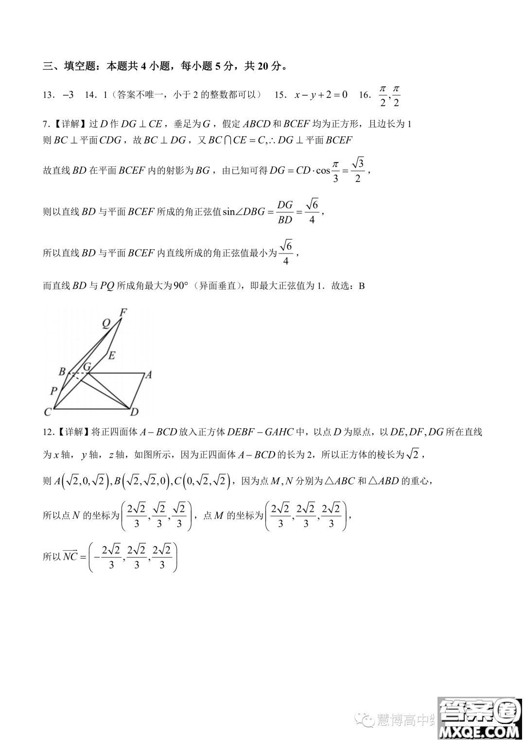 重慶名校聯(lián)盟2023-2024學(xué)年度高二上學(xué)期期中聯(lián)考數(shù)學(xué)試題答案