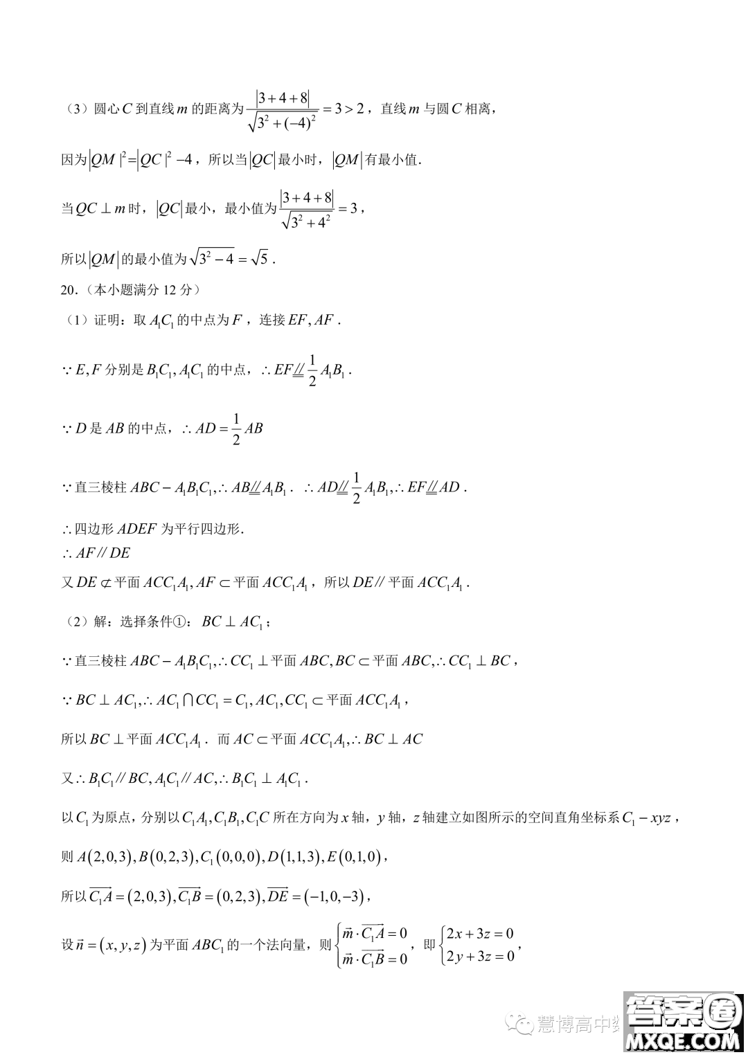 重慶名校聯(lián)盟2023-2024學(xué)年度高二上學(xué)期期中聯(lián)考數(shù)學(xué)試題答案