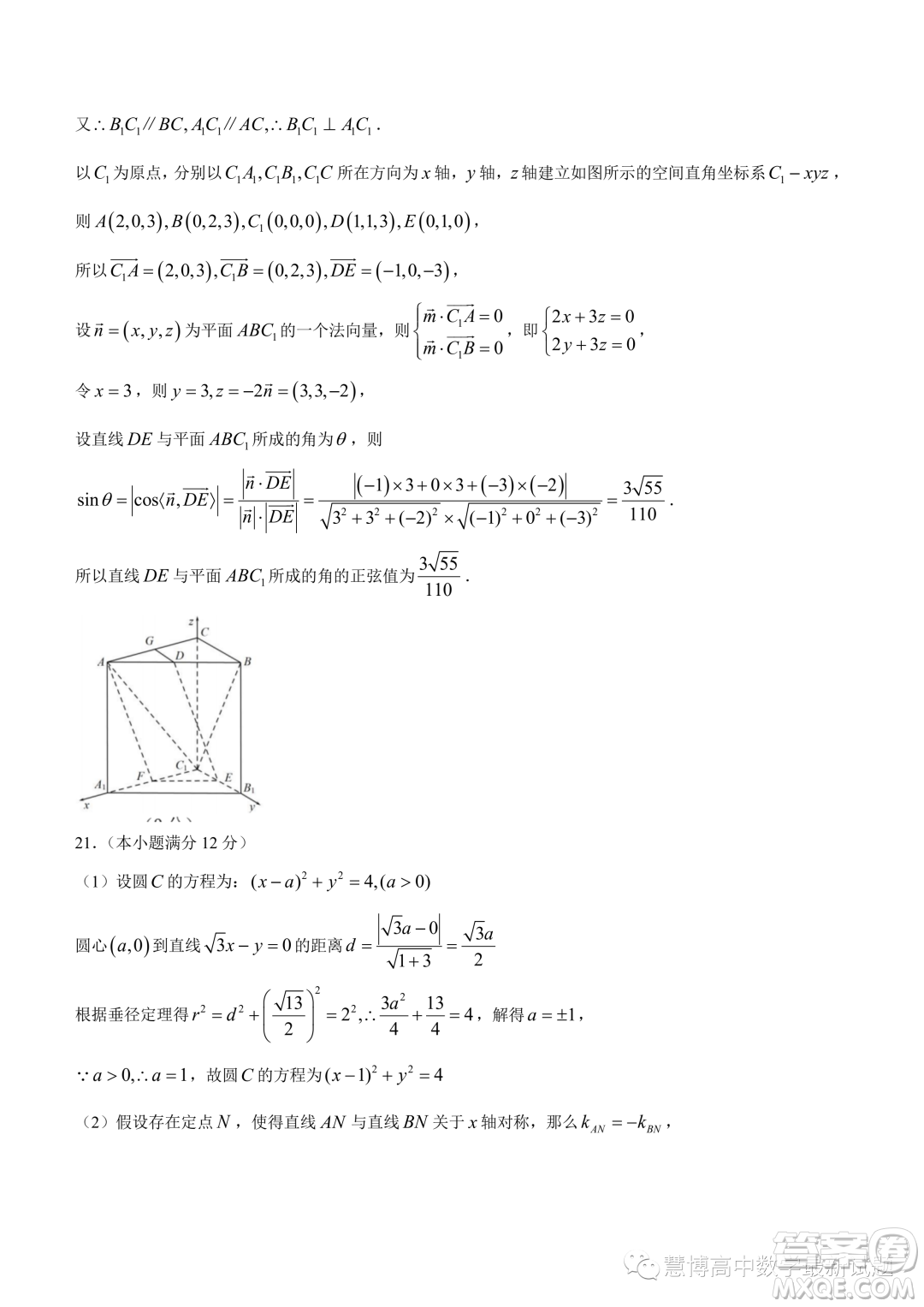 重慶名校聯(lián)盟2023-2024學(xué)年度高二上學(xué)期期中聯(lián)考數(shù)學(xué)試題答案