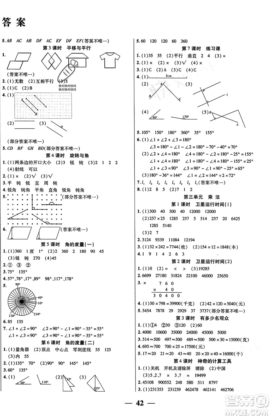 陽光出版社2023年秋激活思維智能訓(xùn)練四年級(jí)數(shù)學(xué)上冊(cè)北師大版答案