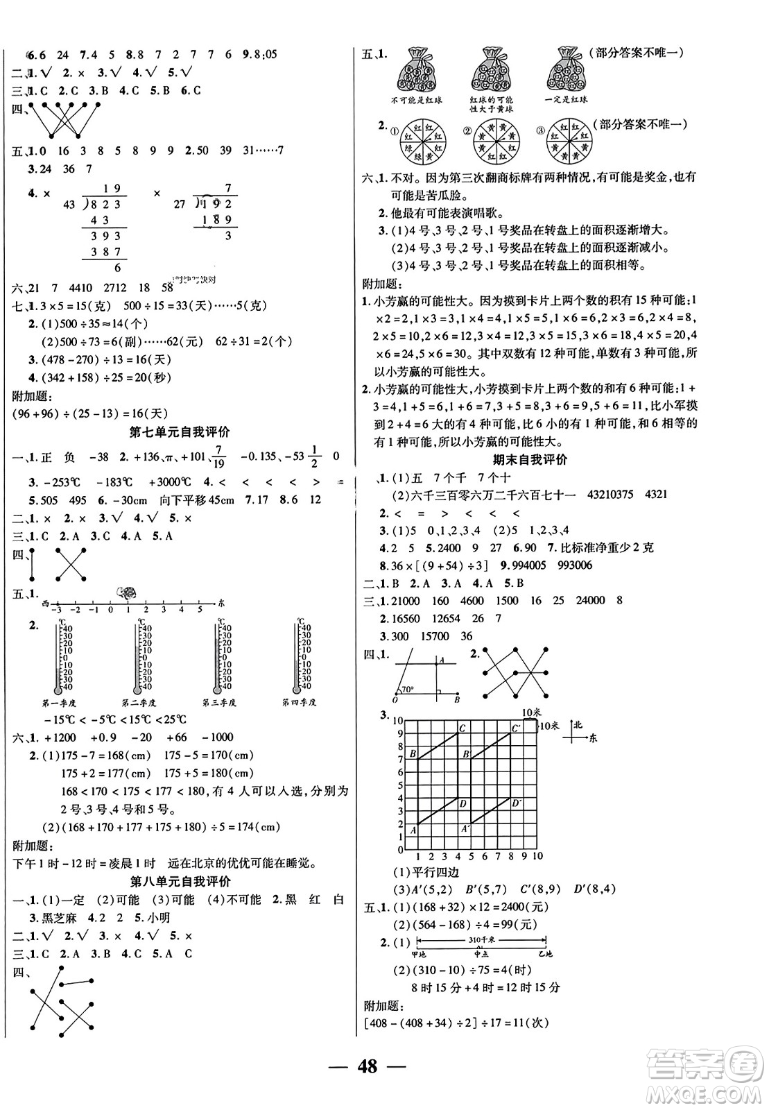 陽光出版社2023年秋激活思維智能訓(xùn)練四年級(jí)數(shù)學(xué)上冊(cè)北師大版答案