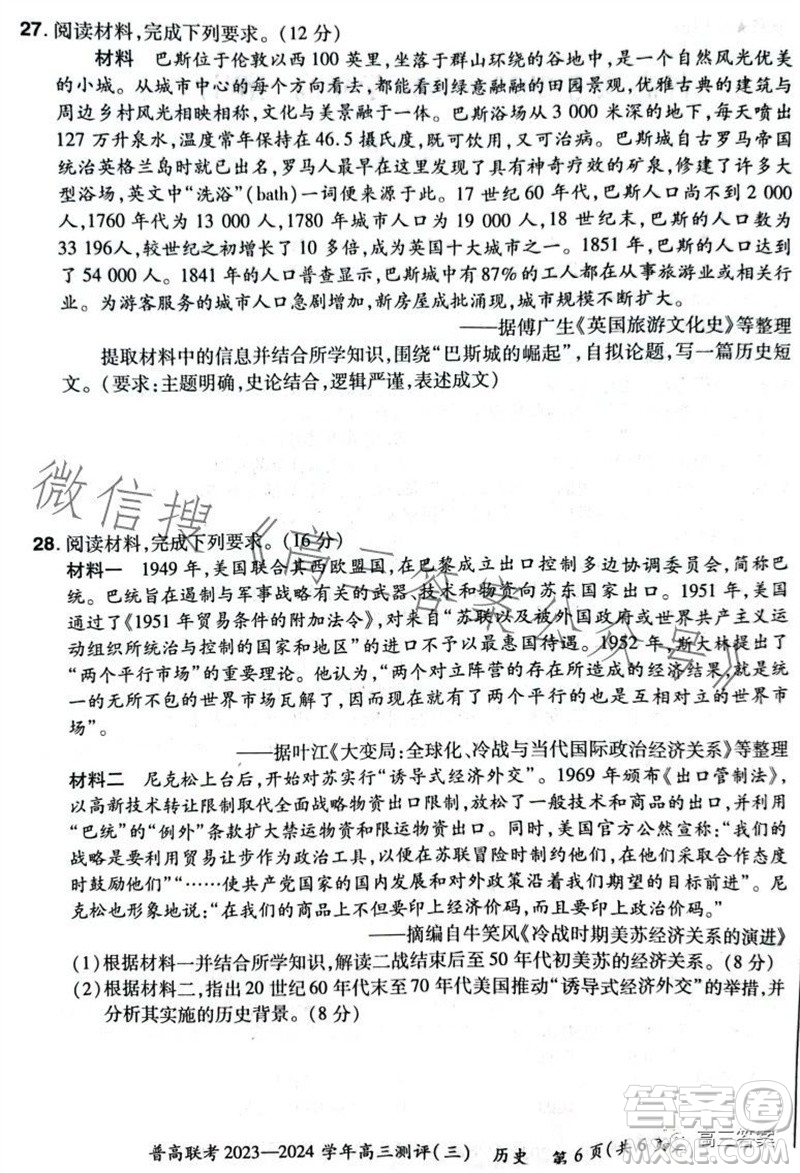 河南省普高聯考2023-2024學年高三測評三歷史試卷答案