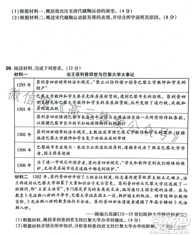 河南省普高聯考2023-2024學年高三測評三歷史試卷答案