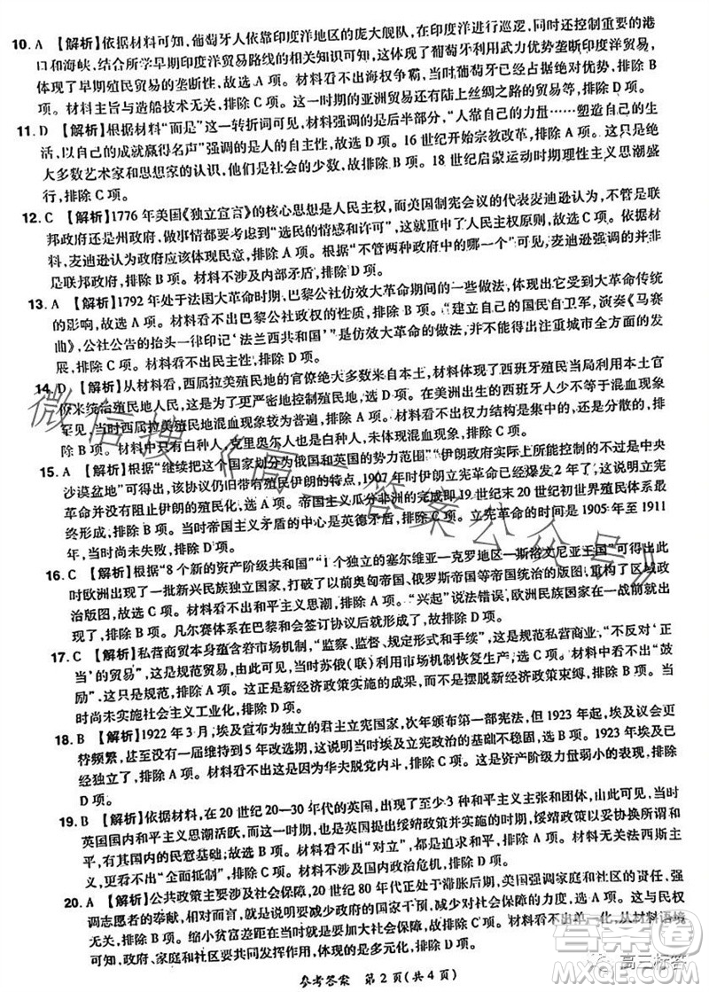 河南省普高聯考2023-2024學年高三測評三歷史試卷答案