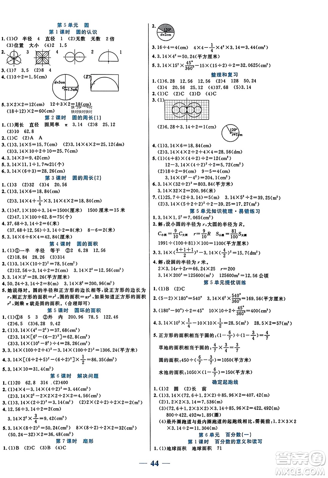 陽光出版社2023年秋激活思維智能訓練六年級數(shù)學上冊人教版答案