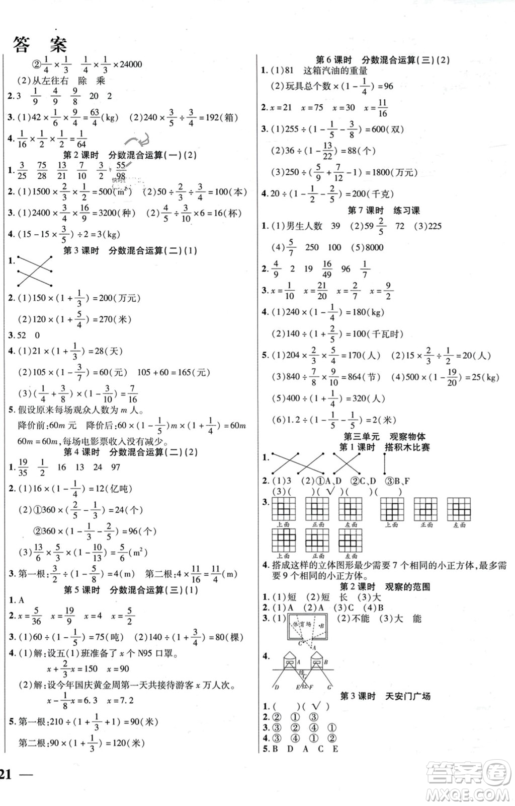 陽(yáng)光出版社2023年秋激活思維智能訓(xùn)練六年級(jí)數(shù)學(xué)上冊(cè)北師大版答案