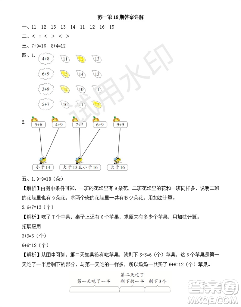 2023年秋學習方法報小學數(shù)學一年級上冊第17-20期蘇教版參考答案