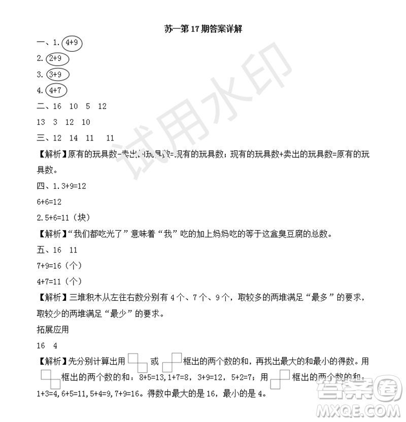 2023年秋學習方法報小學數(shù)學一年級上冊第17-20期蘇教版參考答案