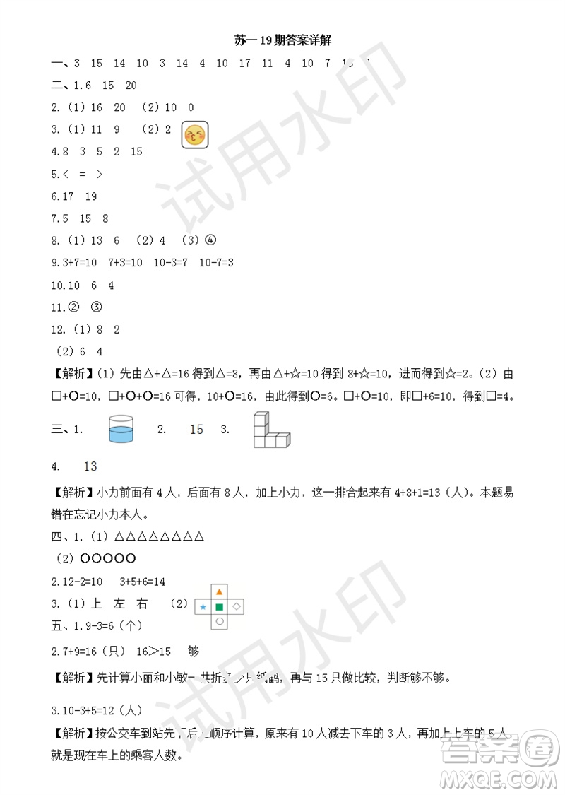 2023年秋學習方法報小學數(shù)學一年級上冊第17-20期蘇教版參考答案