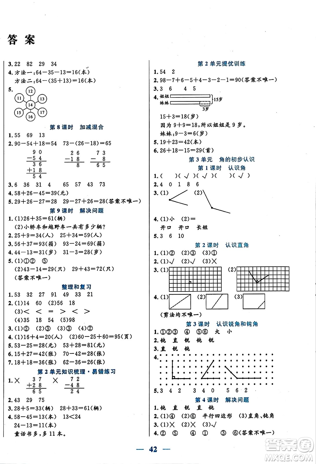 陽光出版社2023年秋激活思維智能訓(xùn)練二年級數(shù)學(xué)上冊人教版答案