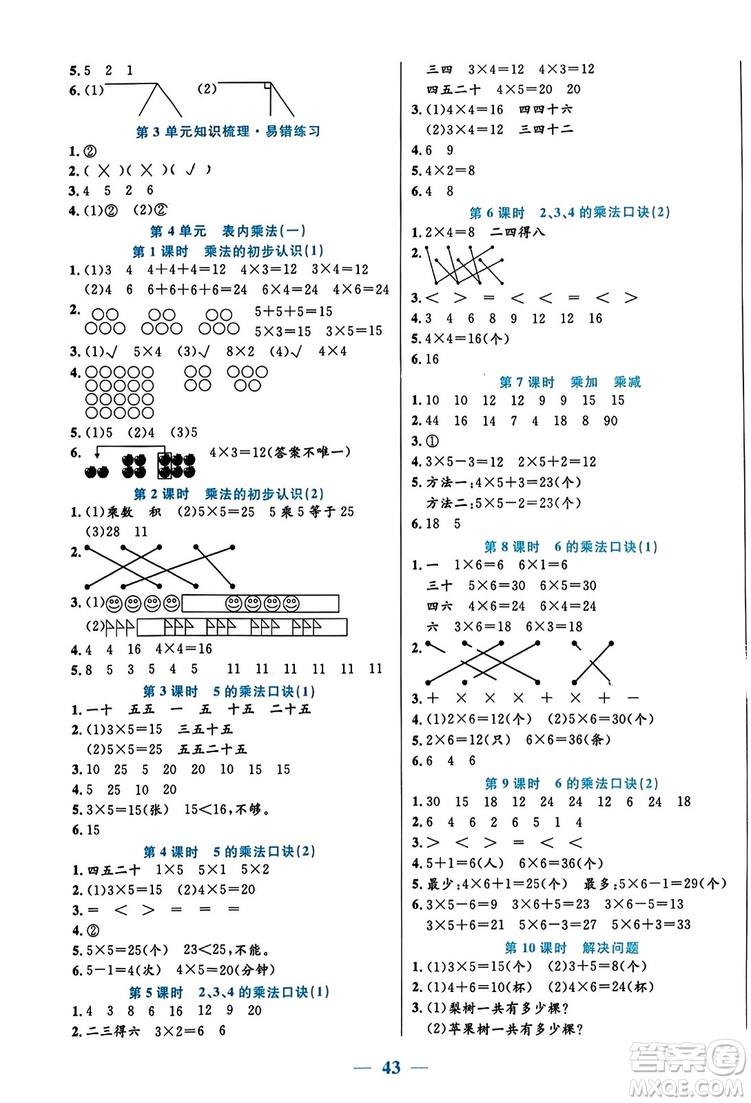 陽光出版社2023年秋激活思維智能訓(xùn)練二年級數(shù)學(xué)上冊人教版答案