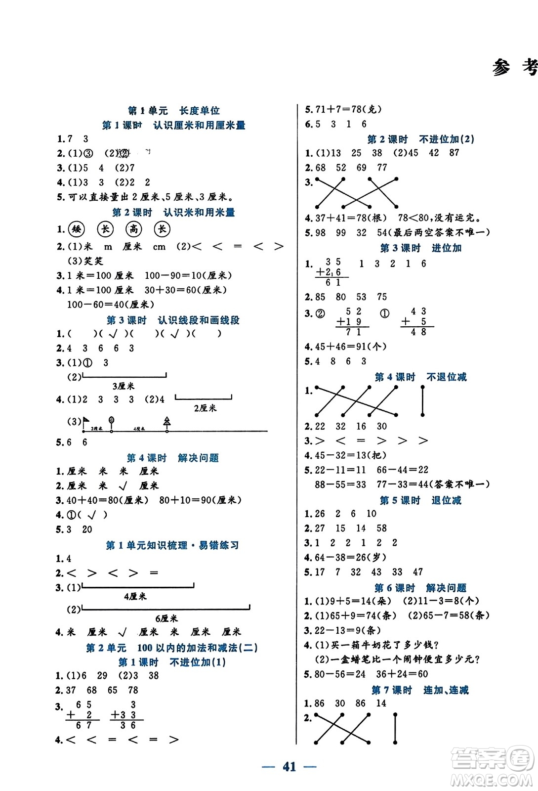 陽光出版社2023年秋激活思維智能訓(xùn)練二年級數(shù)學(xué)上冊人教版答案