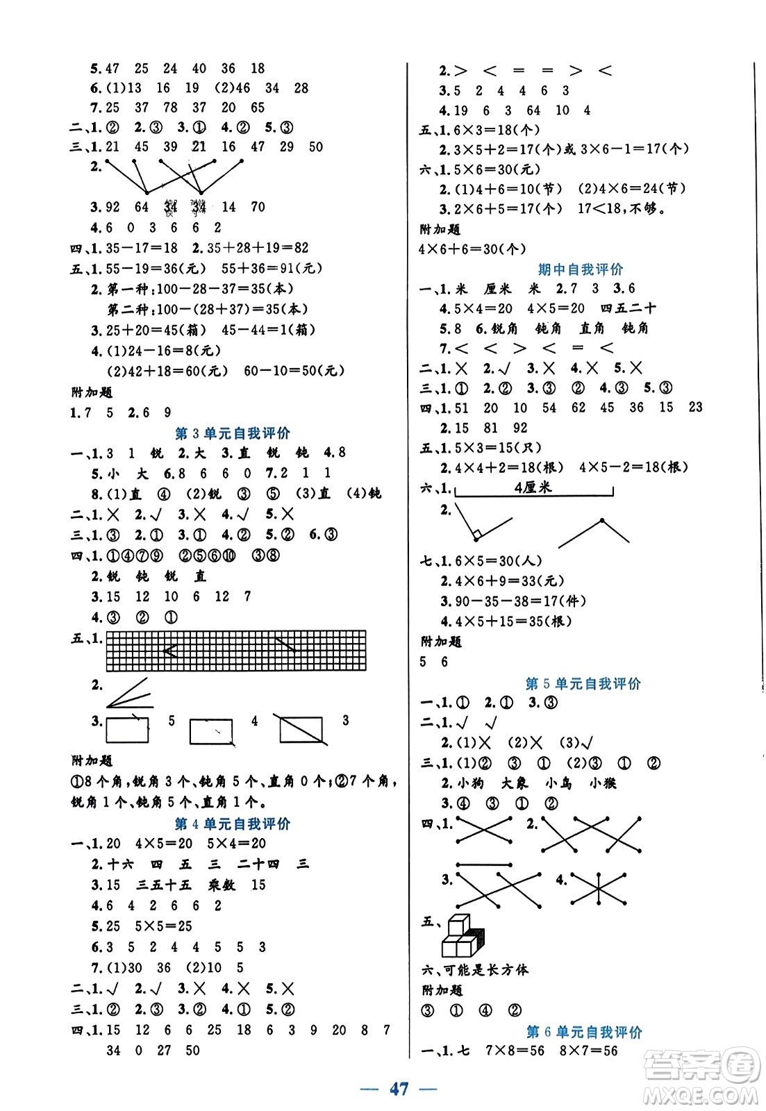 陽光出版社2023年秋激活思維智能訓(xùn)練二年級數(shù)學(xué)上冊人教版答案