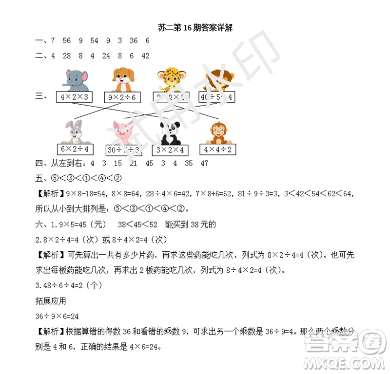 2023年秋學(xué)習(xí)方法報(bào)小學(xué)數(shù)學(xué)二年級(jí)上冊(cè)第13-16期蘇教版參考答案