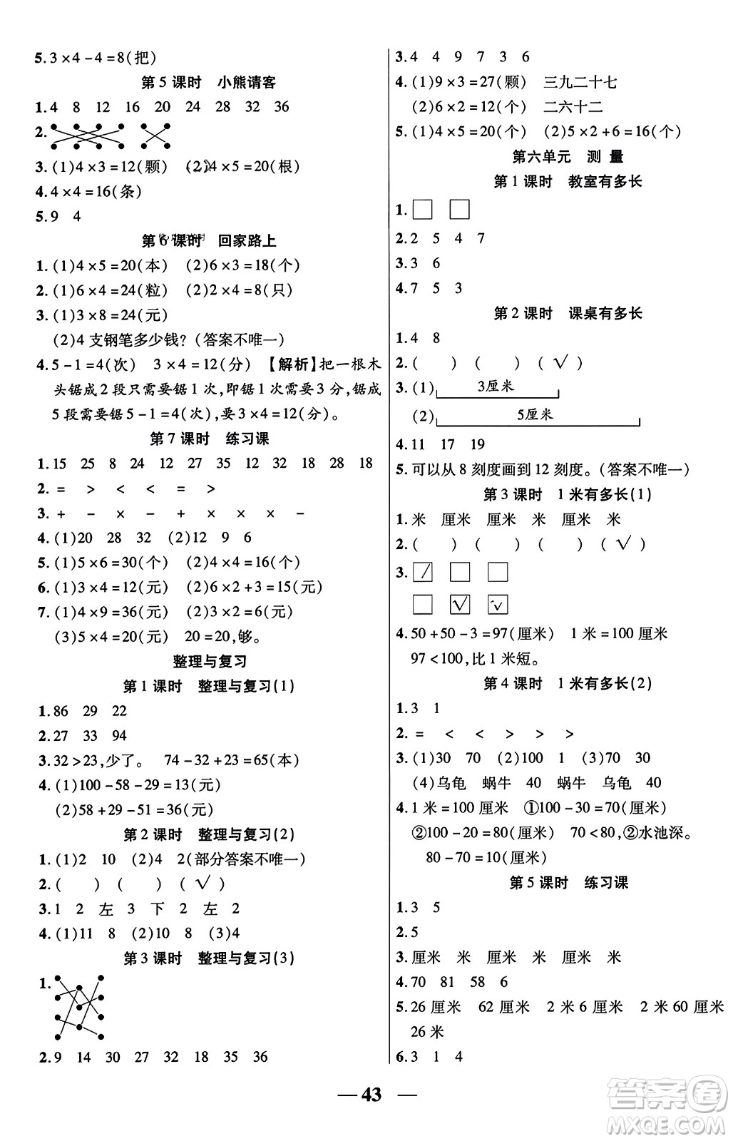 陽光出版社2023年秋激活思維智能訓(xùn)練二年級(jí)數(shù)學(xué)上冊(cè)北師大版答案