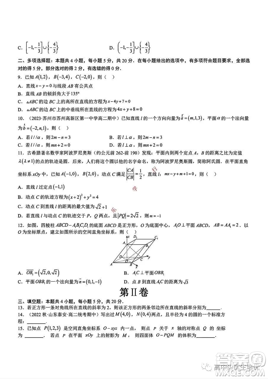 武漢市2023-2024學(xué)年高二上期中模擬數(shù)學(xué)試卷答案