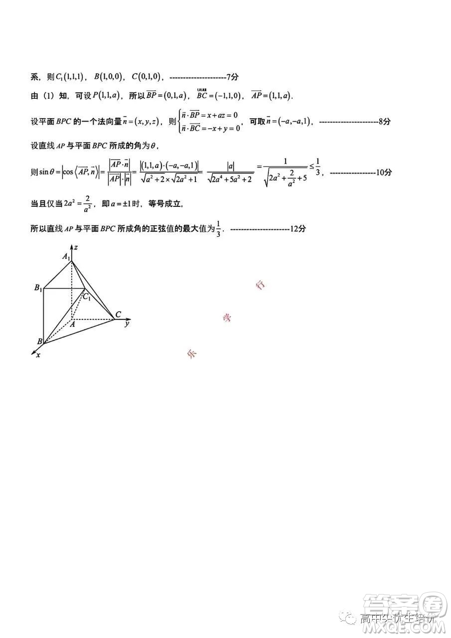 武漢市2023-2024學(xué)年高二上期中模擬數(shù)學(xué)試卷答案