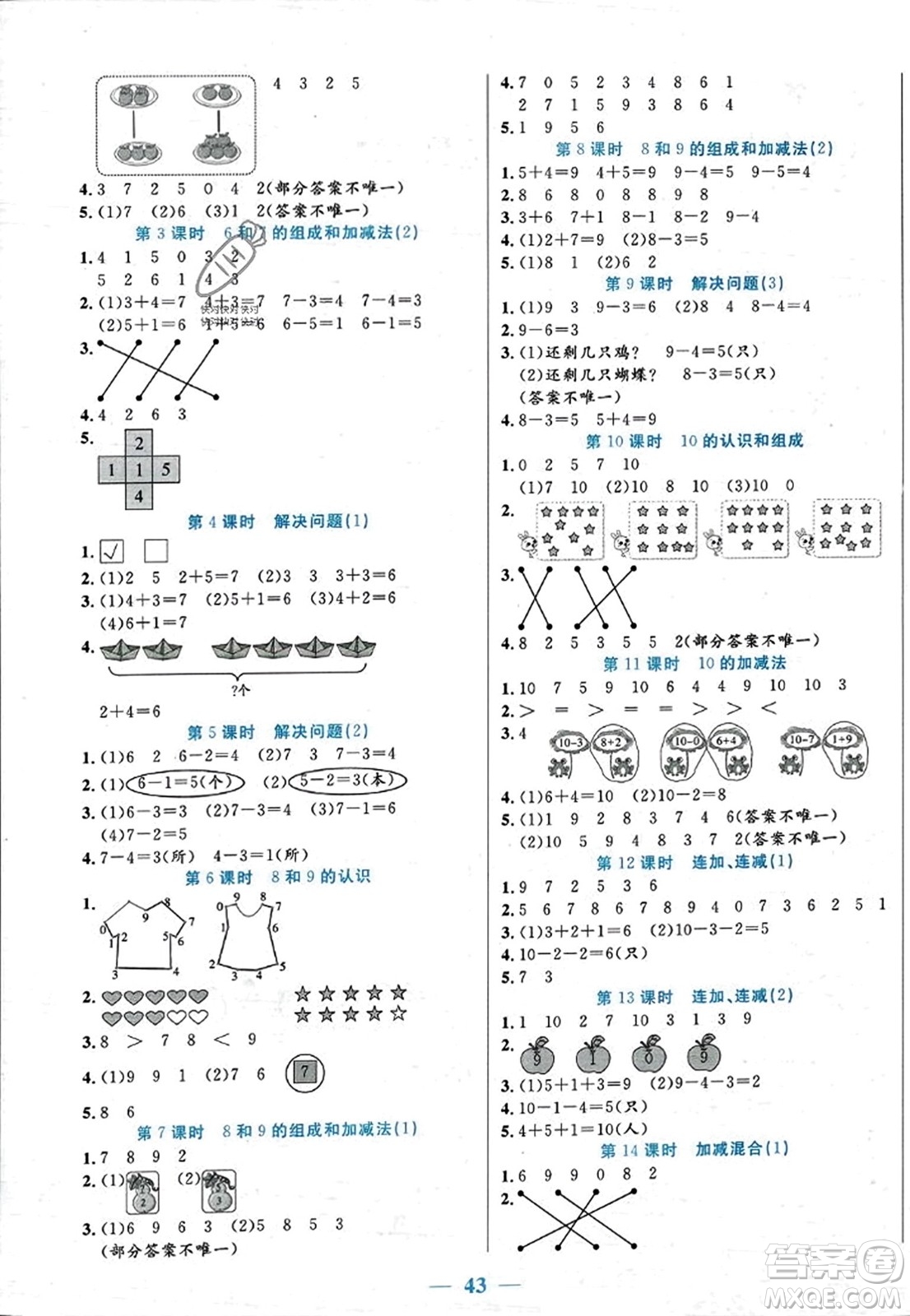 陽光出版社2023年秋激活思維智能訓練一年級數(shù)學上冊人教版答案