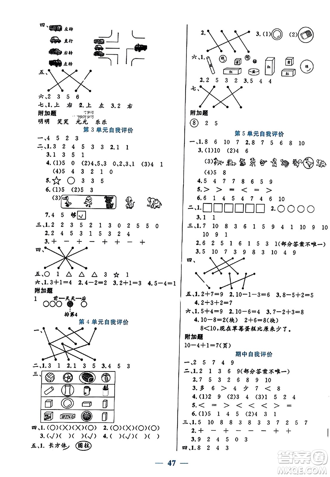 陽光出版社2023年秋激活思維智能訓練一年級數(shù)學上冊人教版答案