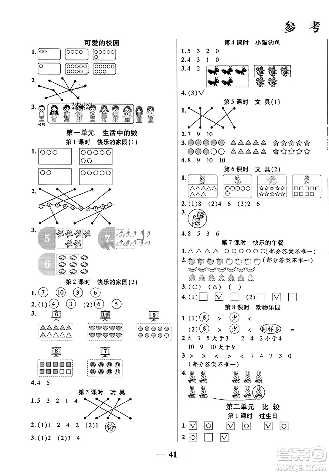 陽(yáng)光出版社2023年秋激活思維智能訓(xùn)練一年級(jí)數(shù)學(xué)上冊(cè)北師大版答案