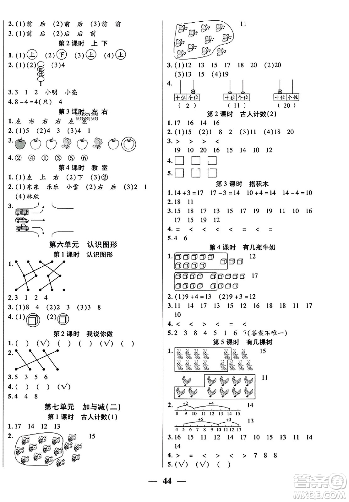 陽(yáng)光出版社2023年秋激活思維智能訓(xùn)練一年級(jí)數(shù)學(xué)上冊(cè)北師大版答案