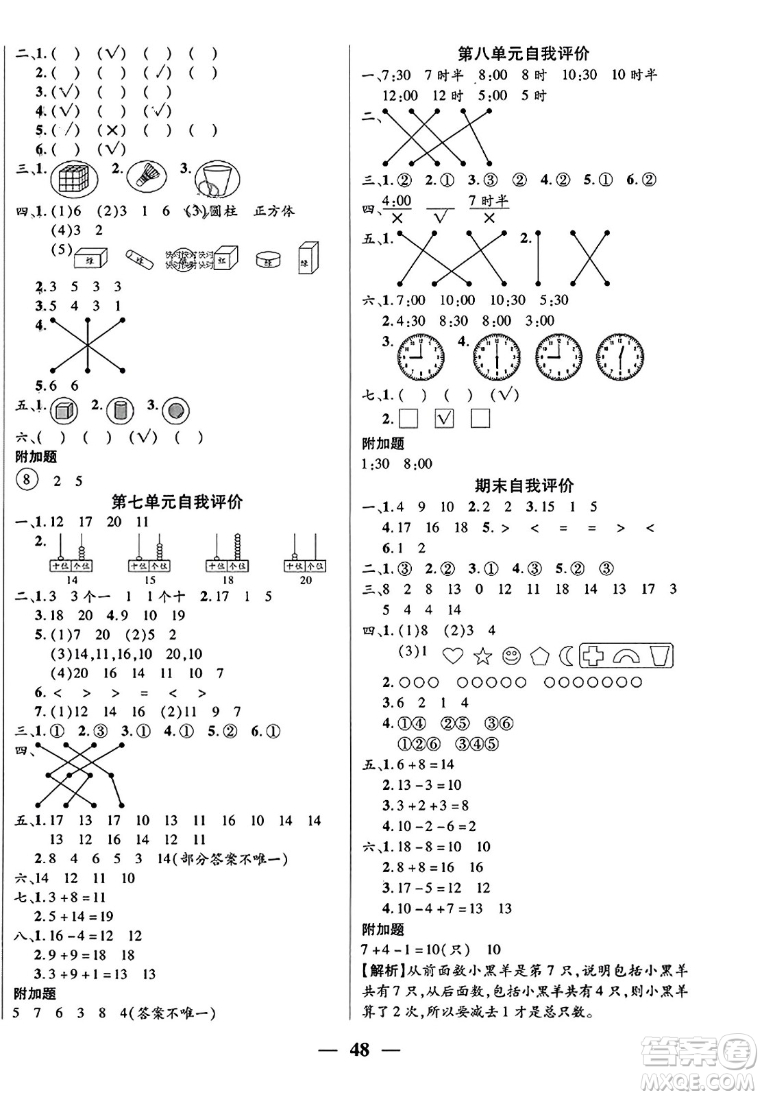 陽(yáng)光出版社2023年秋激活思維智能訓(xùn)練一年級(jí)數(shù)學(xué)上冊(cè)北師大版答案