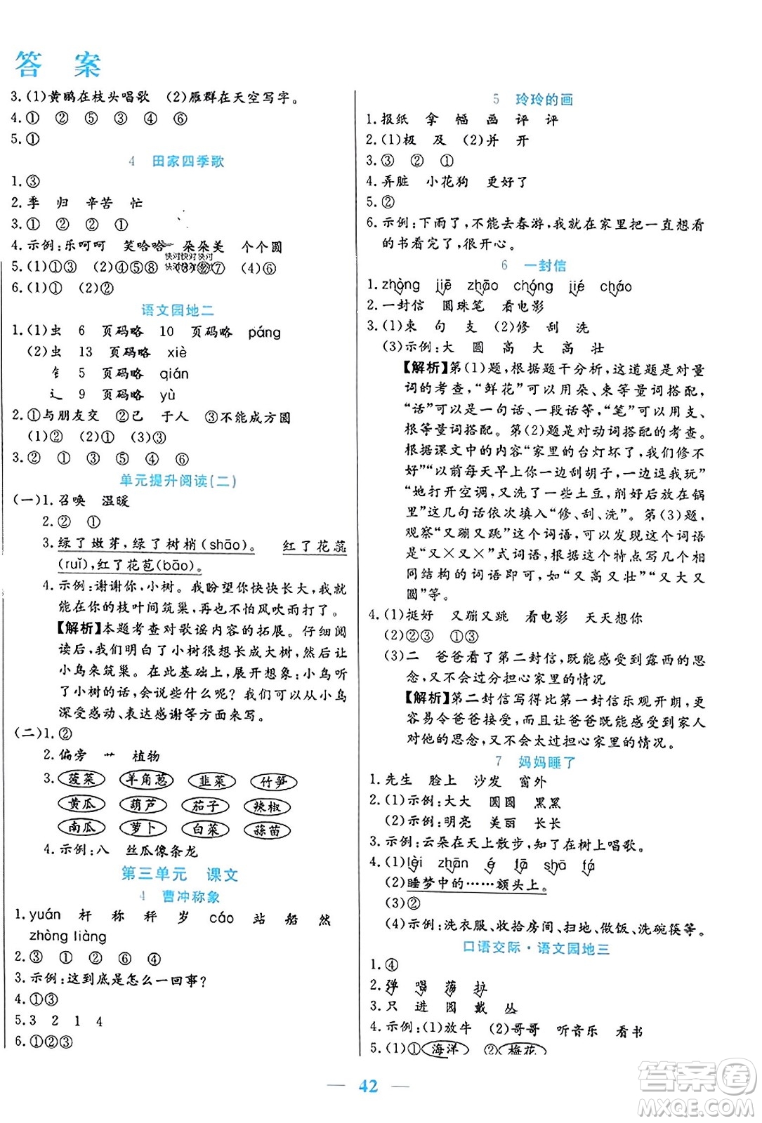 陽光出版社2023年秋激活思維智能訓練二年級語文上冊人教版答案