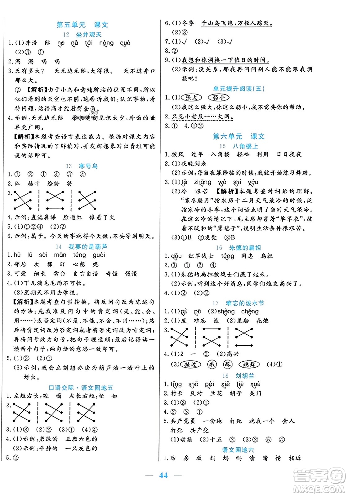 陽光出版社2023年秋激活思維智能訓練二年級語文上冊人教版答案