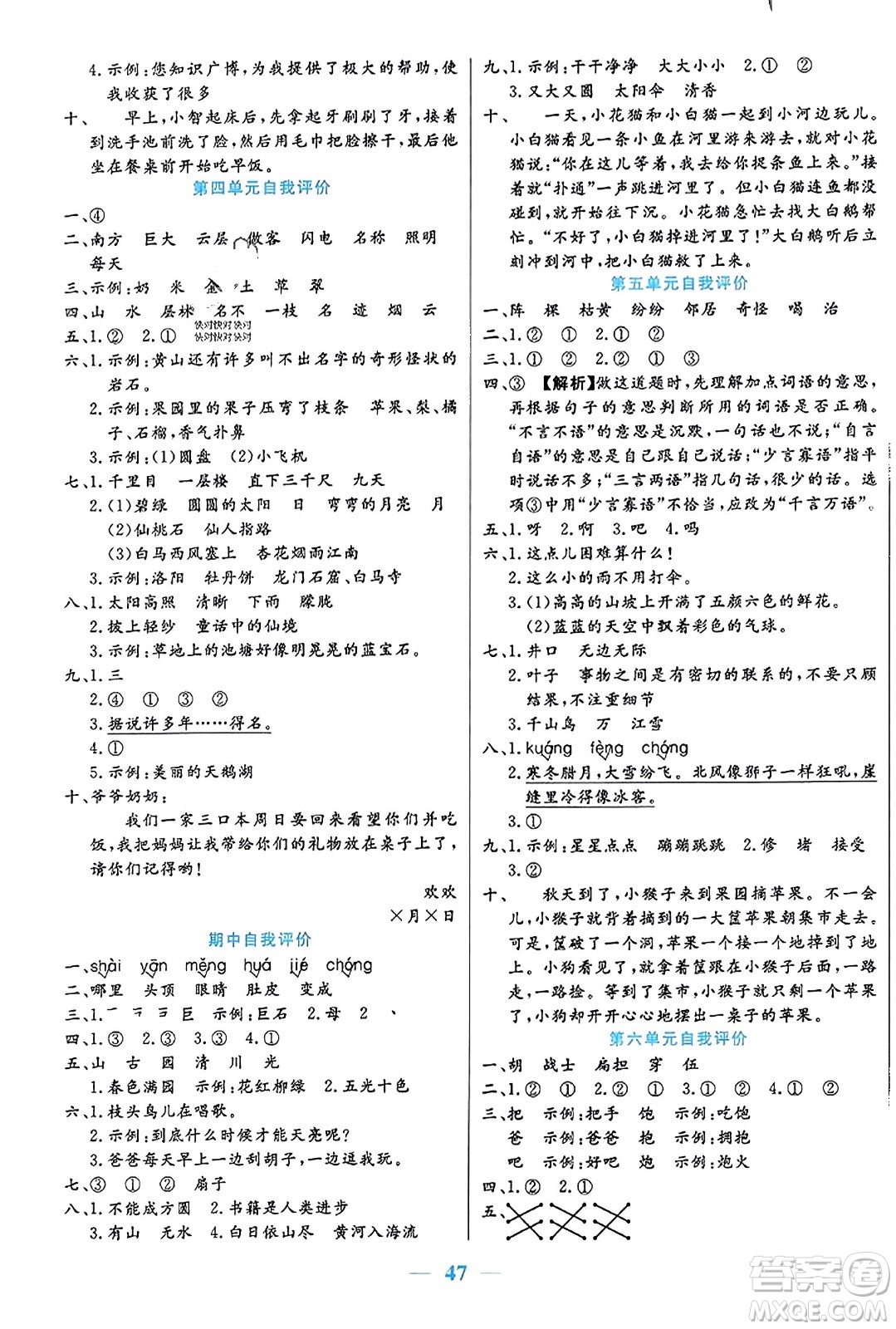 陽光出版社2023年秋激活思維智能訓練二年級語文上冊人教版答案