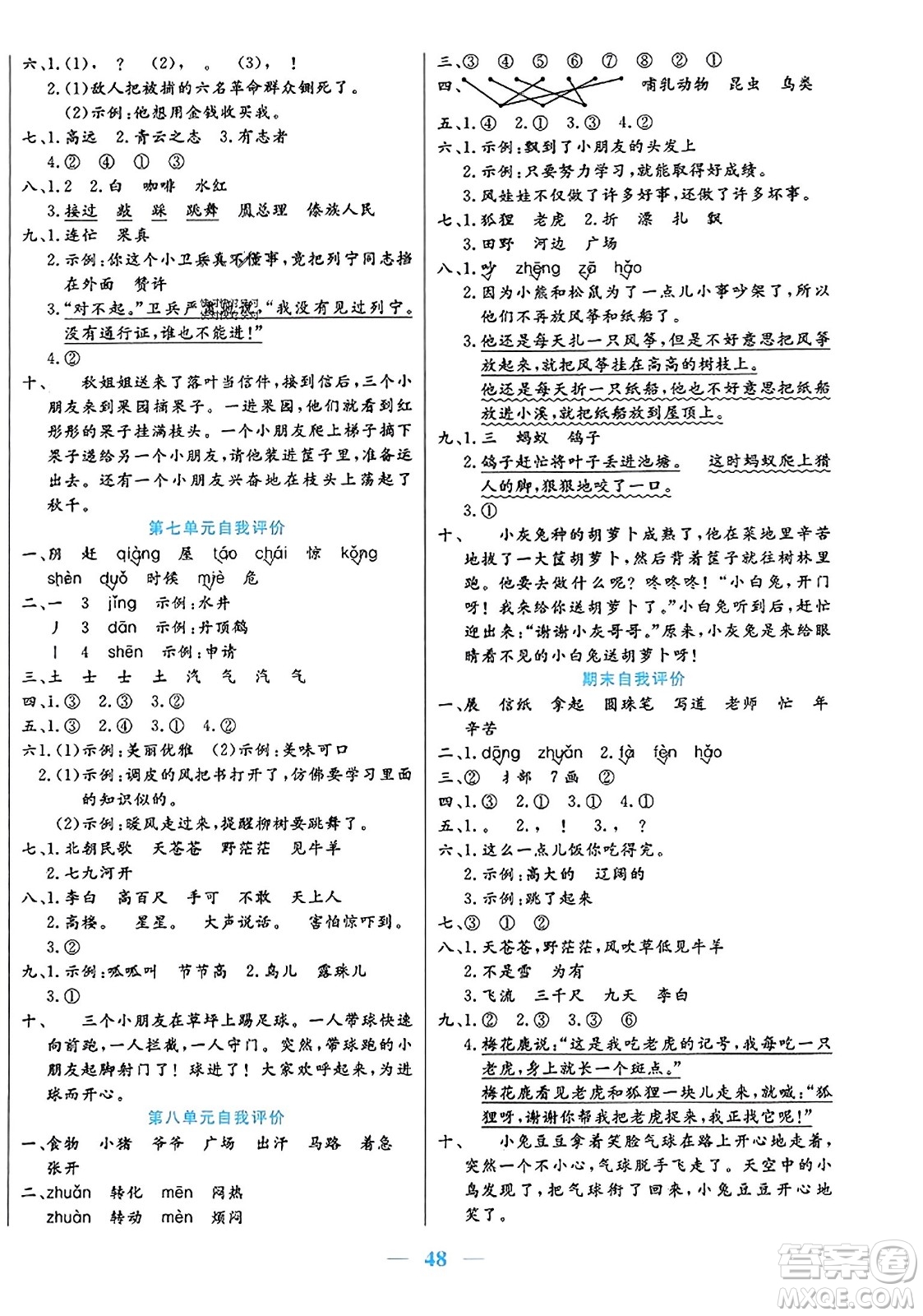 陽光出版社2023年秋激活思維智能訓練二年級語文上冊人教版答案