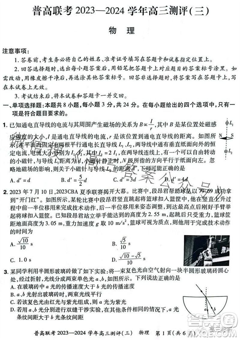 河南省普高聯(lián)考2023-2024學(xué)年高三測評三物理試卷答案