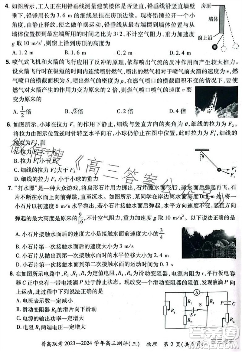 河南省普高聯(lián)考2023-2024學(xué)年高三測評三物理試卷答案