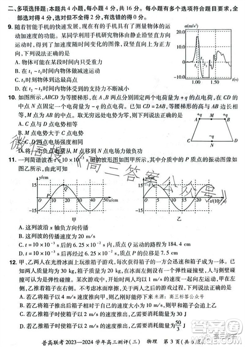 河南省普高聯(lián)考2023-2024學(xué)年高三測評三物理試卷答案