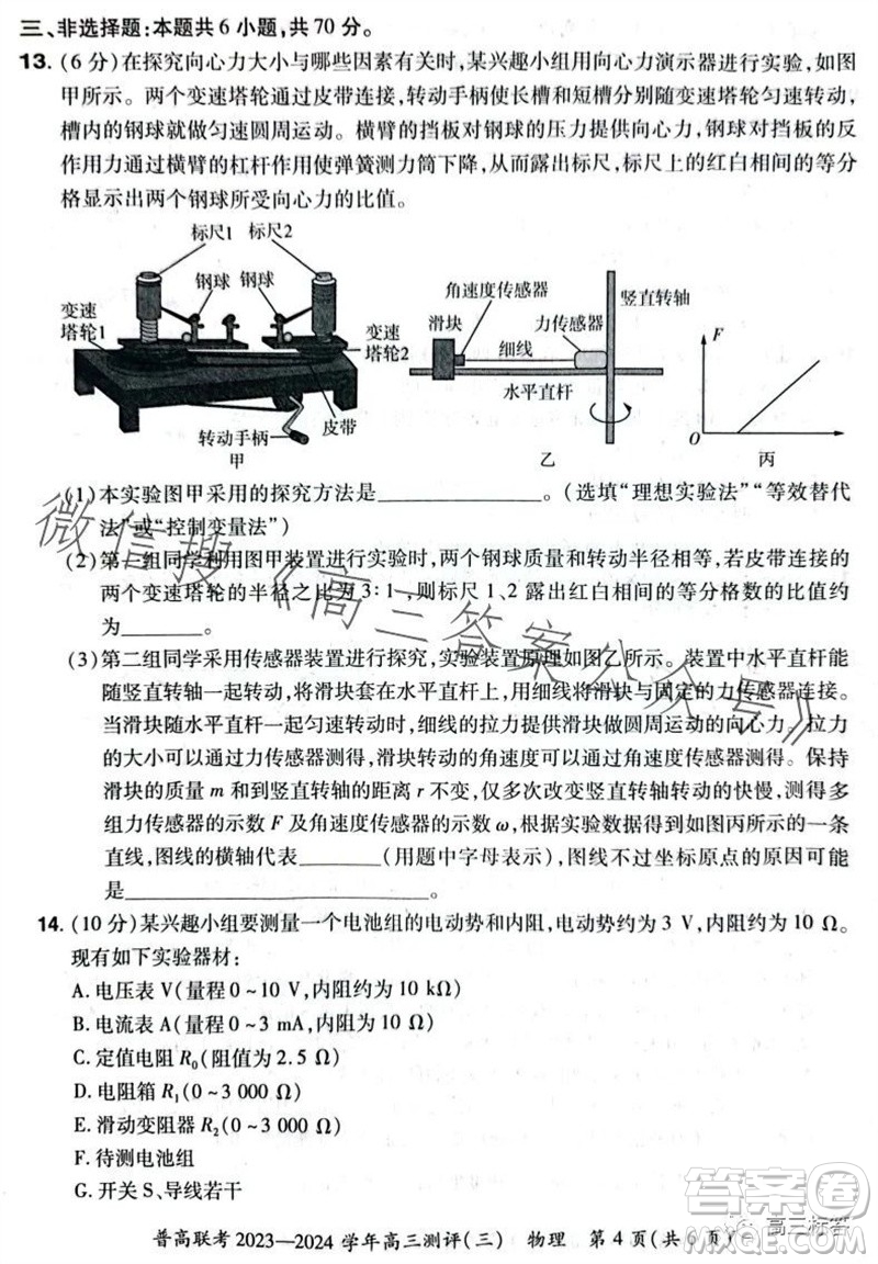 河南省普高聯(lián)考2023-2024學(xué)年高三測評三物理試卷答案