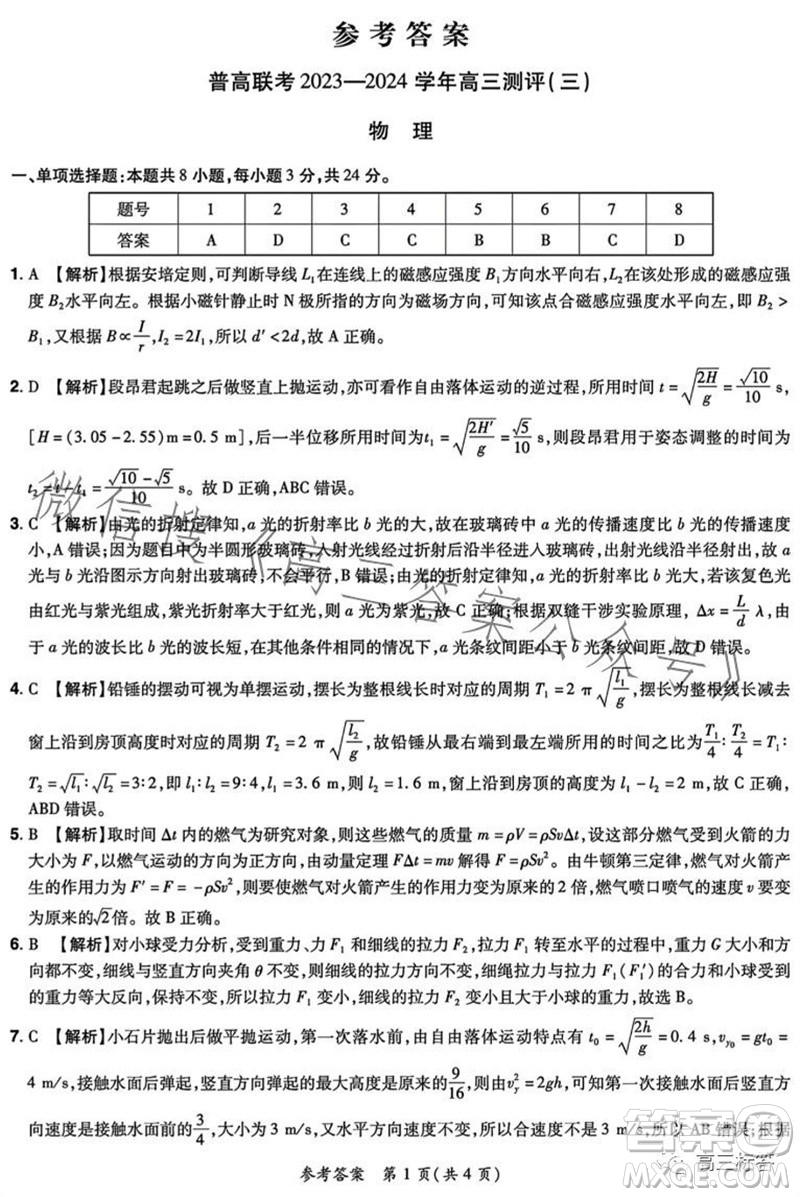 河南省普高聯(lián)考2023-2024學(xué)年高三測評三物理試卷答案