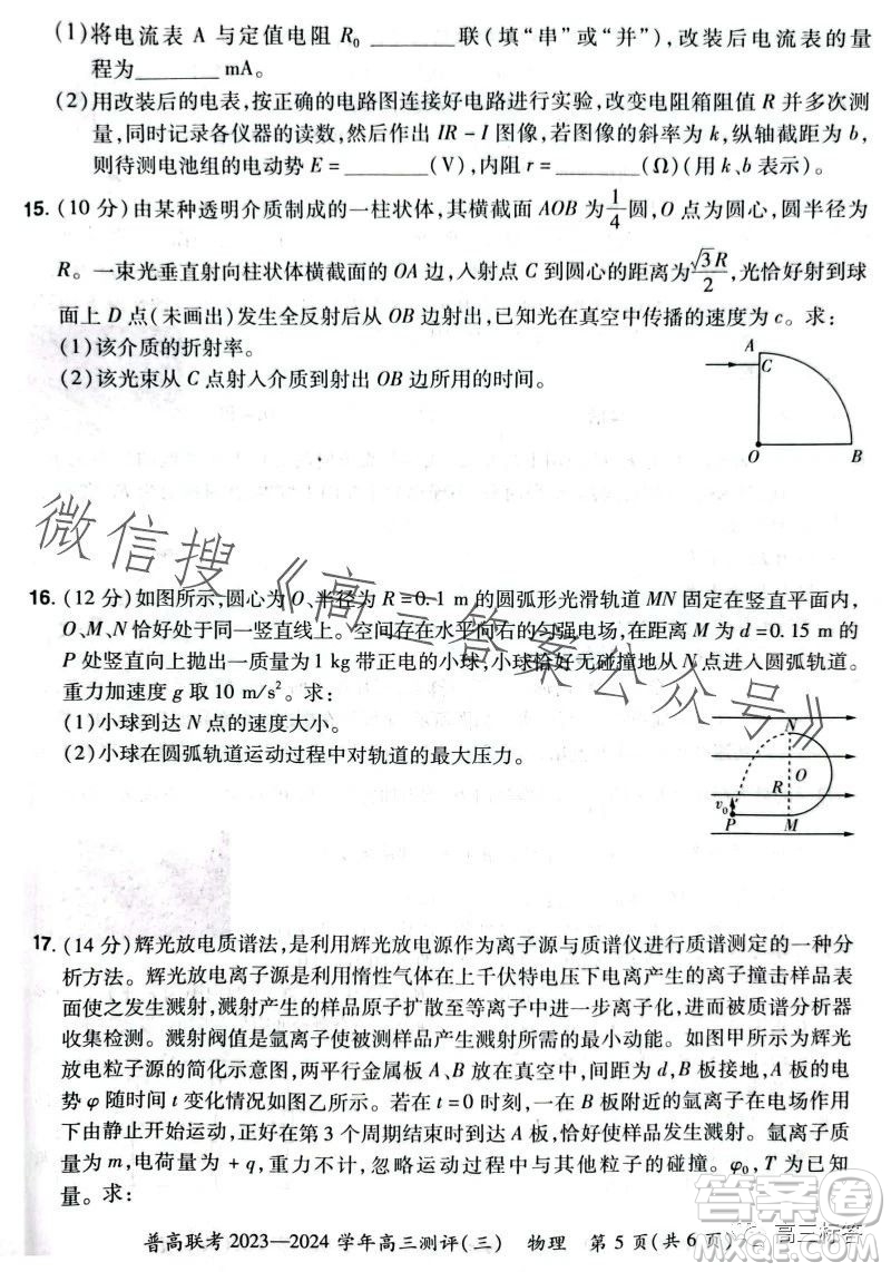 河南省普高聯(lián)考2023-2024學(xué)年高三測評三物理試卷答案