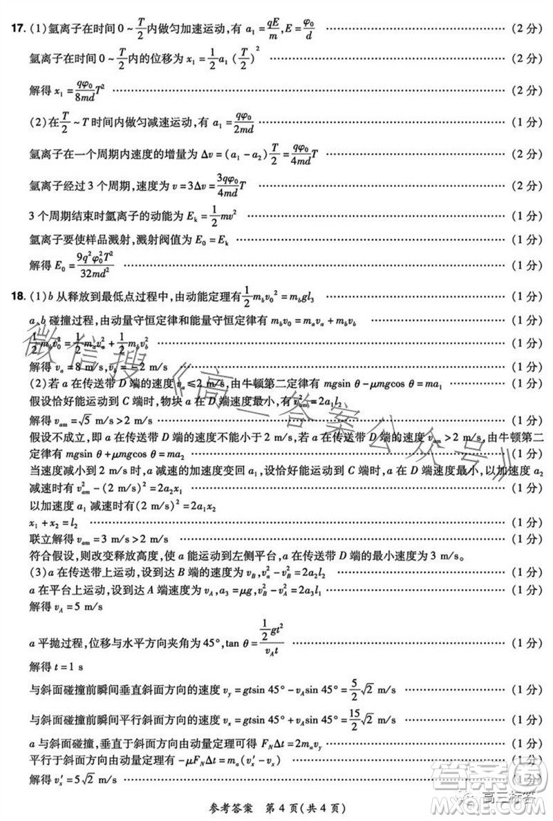 河南省普高聯(lián)考2023-2024學(xué)年高三測評三物理試卷答案