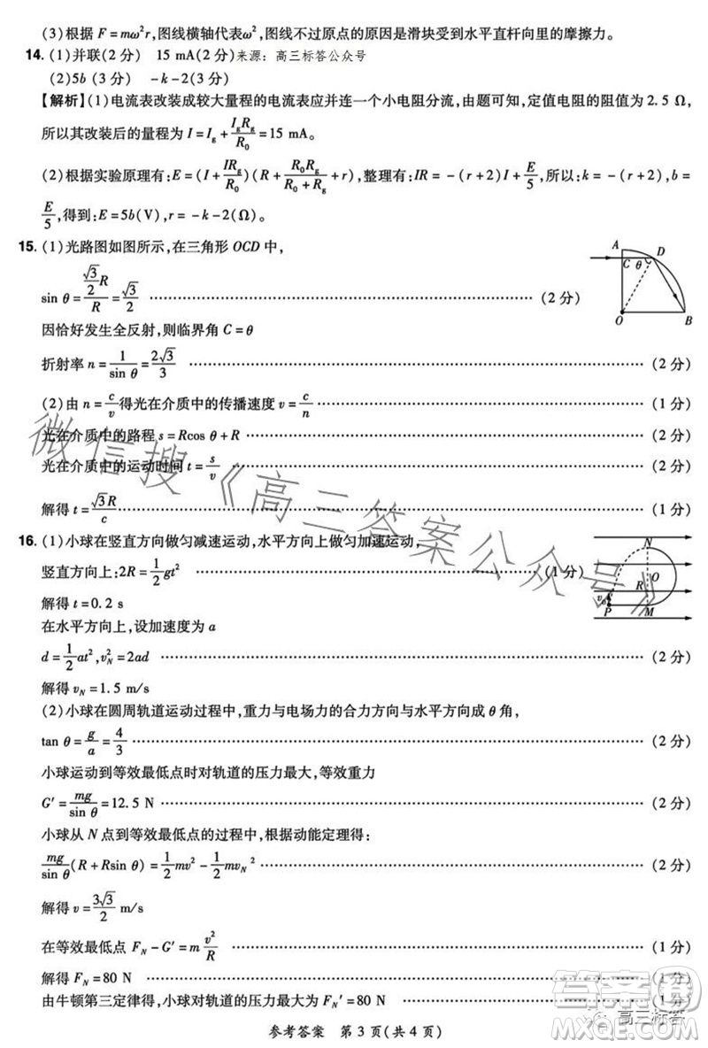 河南省普高聯(lián)考2023-2024學(xué)年高三測評三物理試卷答案