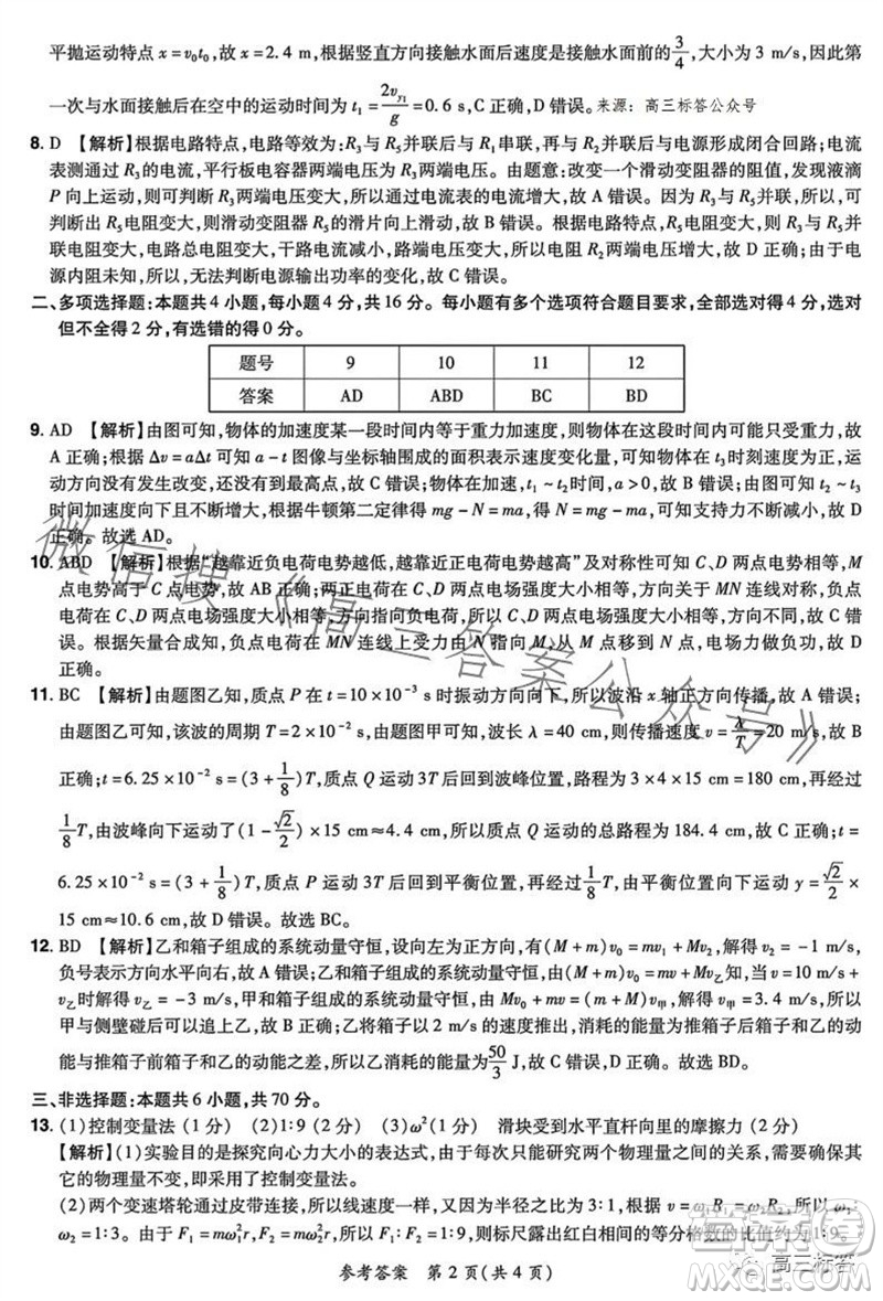 河南省普高聯(lián)考2023-2024學(xué)年高三測評三物理試卷答案