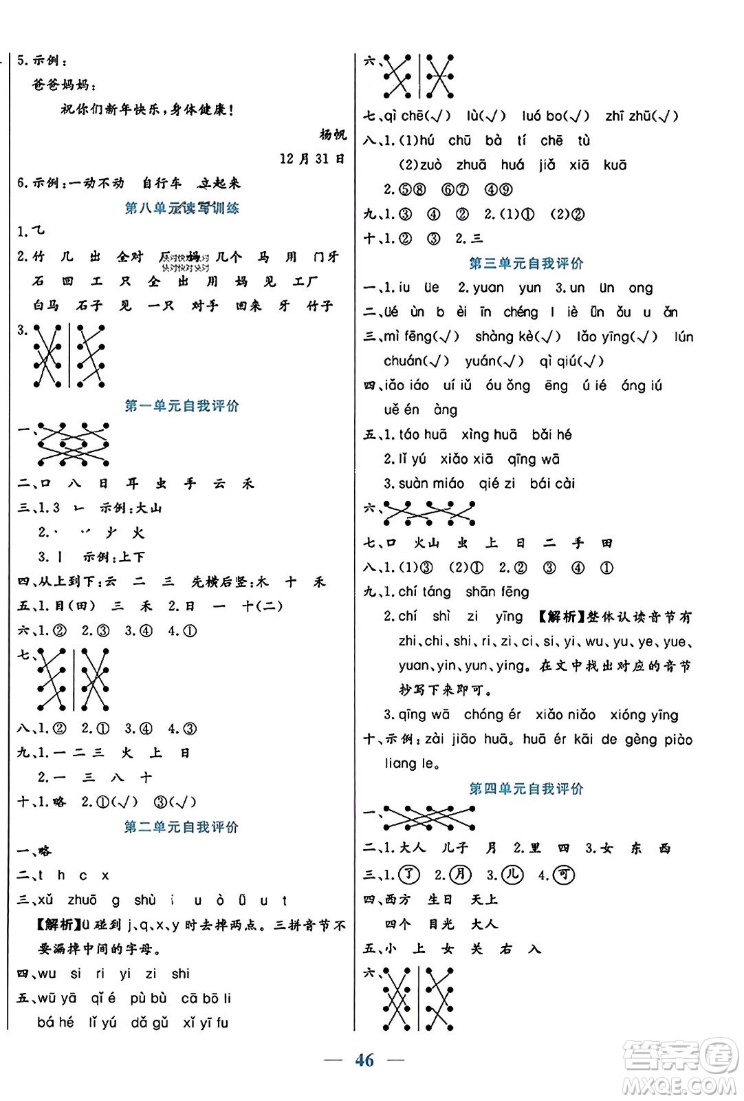 陽光出版社2023年秋激活思維智能訓練一年級語文上冊人教版答案