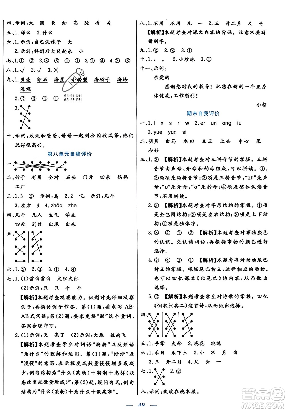 陽光出版社2023年秋激活思維智能訓練一年級語文上冊人教版答案