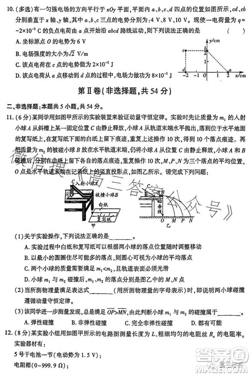 沈陽2023-2024學年度聯(lián)合體高三期中檢測物理試題答案