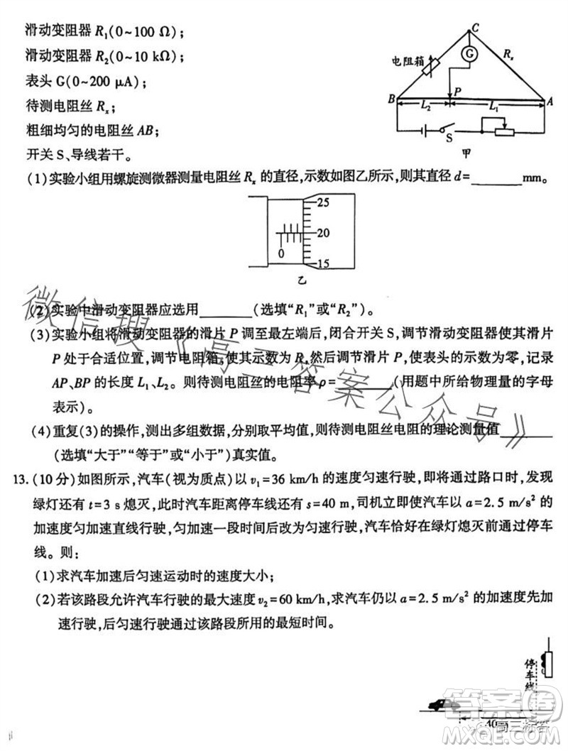 沈陽2023-2024學年度聯(lián)合體高三期中檢測物理試題答案