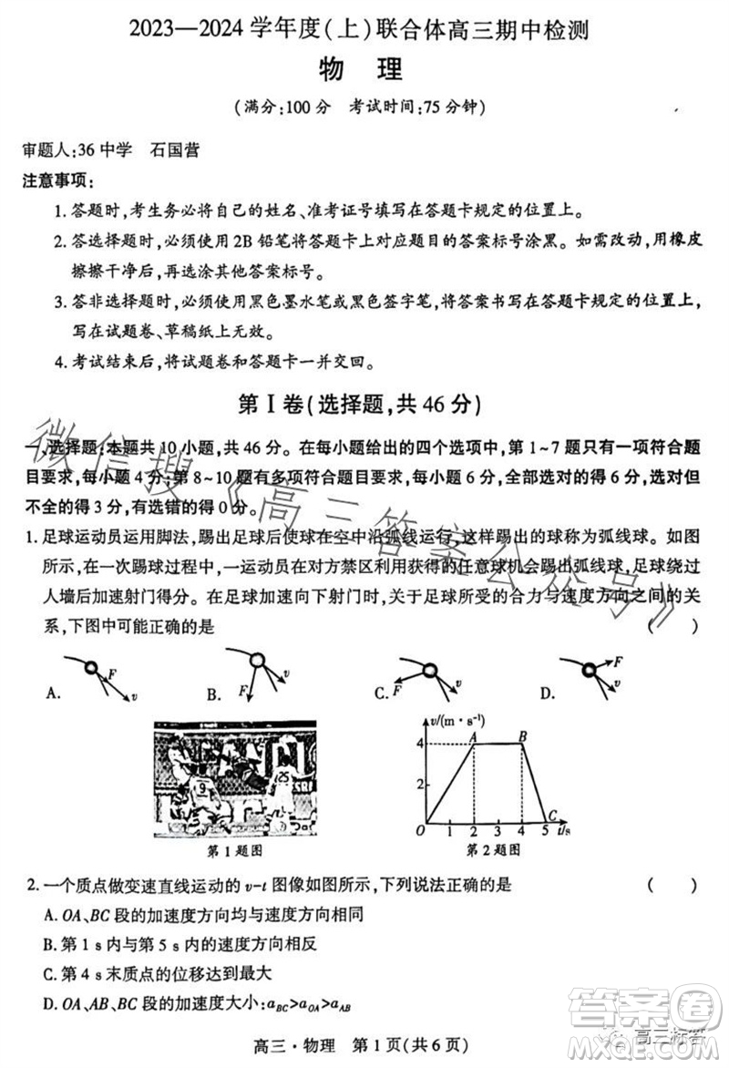 沈陽2023-2024學年度聯(lián)合體高三期中檢測物理試題答案