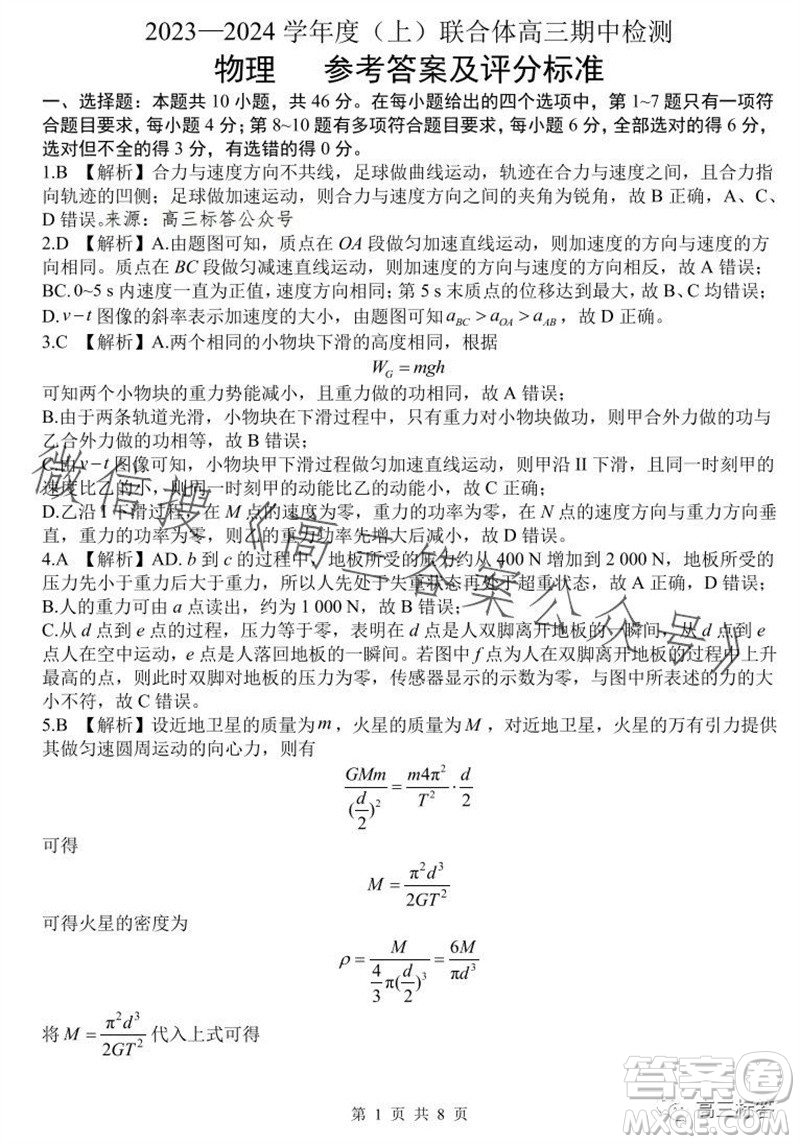 沈陽2023-2024學年度聯(lián)合體高三期中檢測物理試題答案