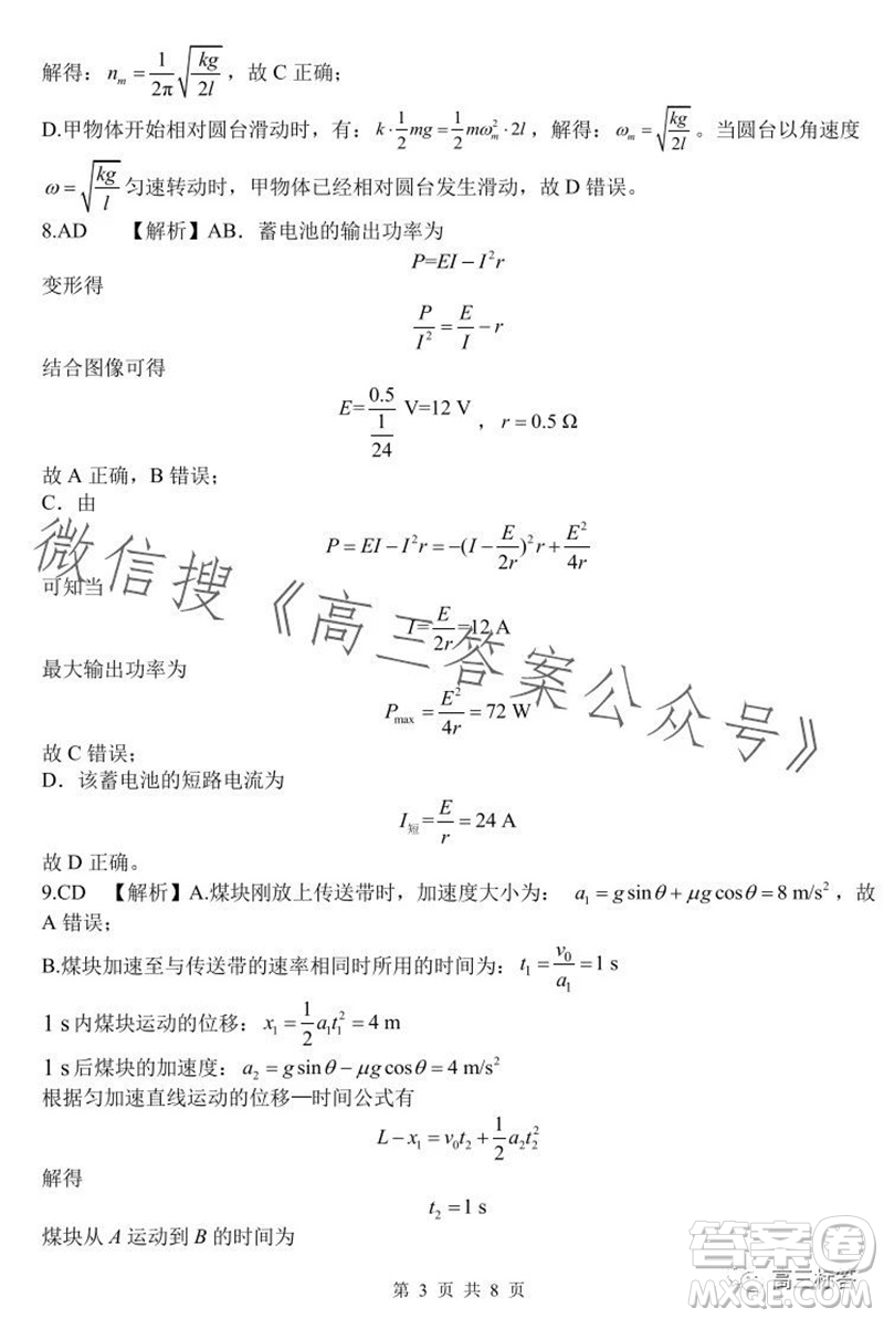 沈陽2023-2024學年度聯(lián)合體高三期中檢測物理試題答案