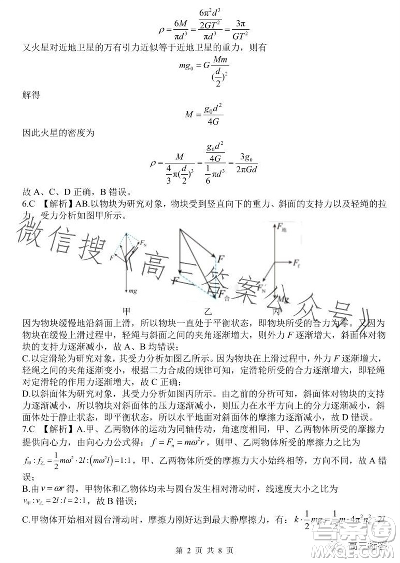 沈陽2023-2024學年度聯(lián)合體高三期中檢測物理試題答案