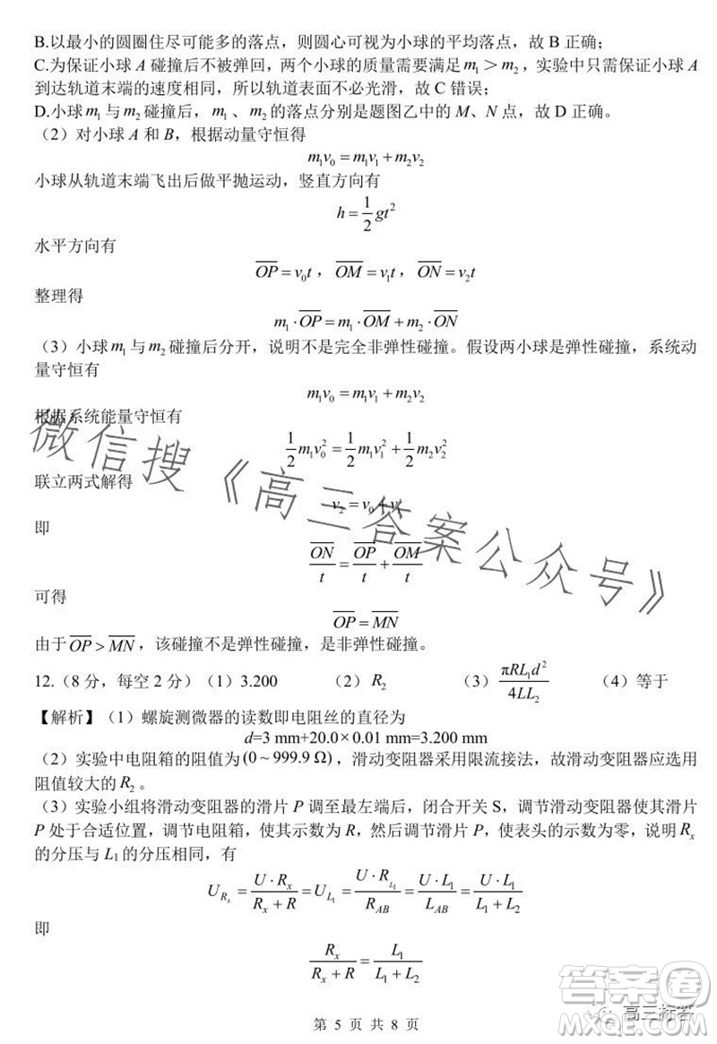 沈陽2023-2024學年度聯(lián)合體高三期中檢測物理試題答案