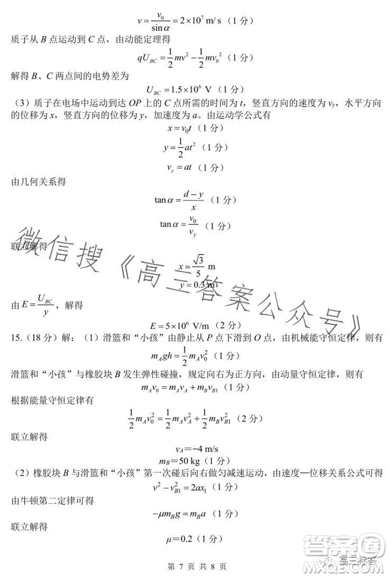 沈陽2023-2024學年度聯(lián)合體高三期中檢測物理試題答案