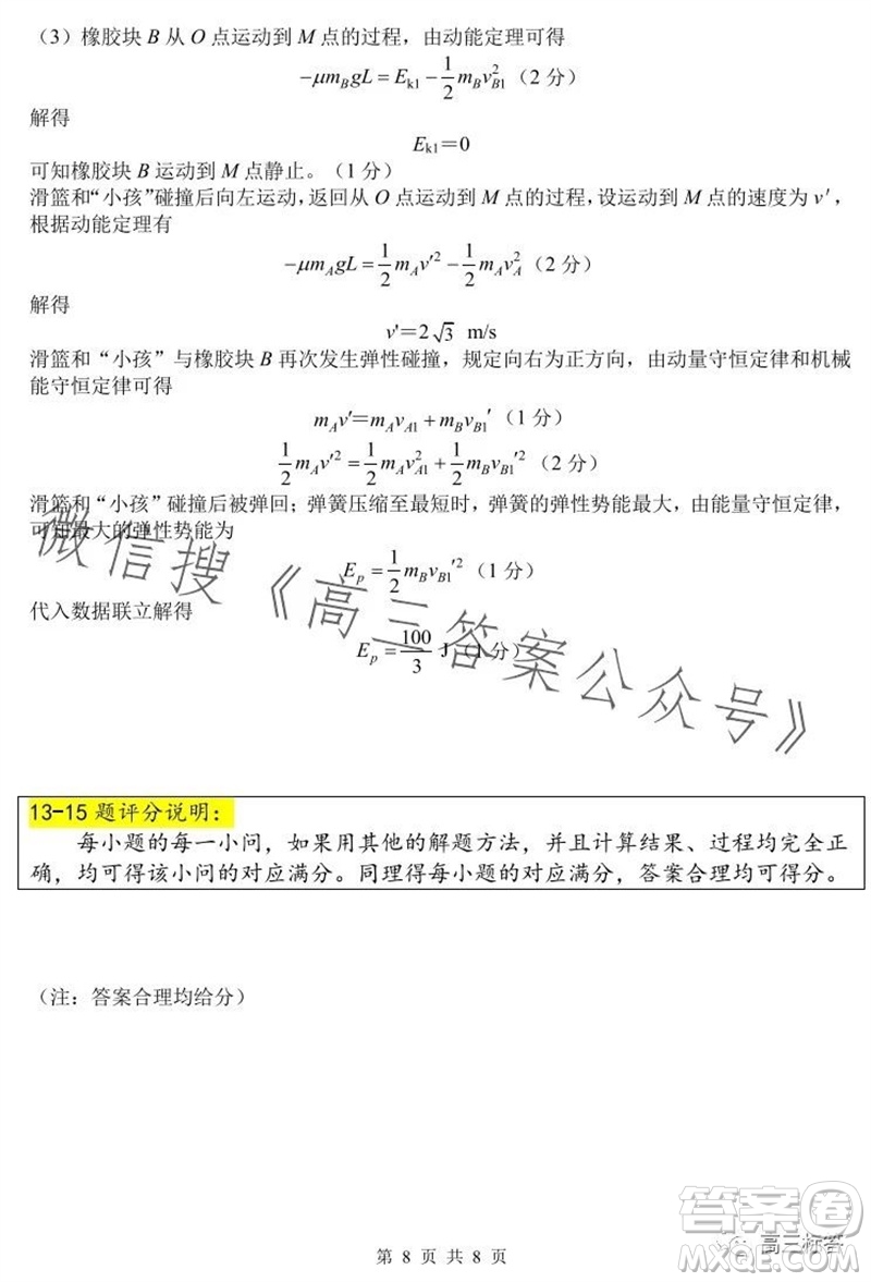 沈陽2023-2024學年度聯(lián)合體高三期中檢測物理試題答案